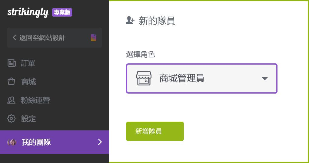 圖片取自Strikingly產品 圖片取自Strikingly產品